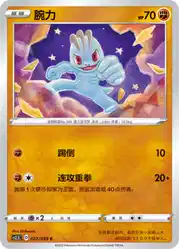 Machop 022/059<br/>TBD