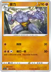 Machoke 023/059<br/>TBD