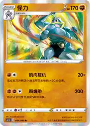 Machamp 024/059<br/>TBD