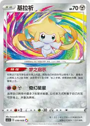 Jirachi 030/059<br/>TBD