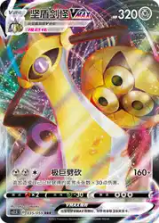 Aegislash-VMAX 035/059<br/>TBD