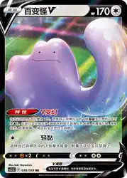 Ditto-V 038/059<br/>TBD