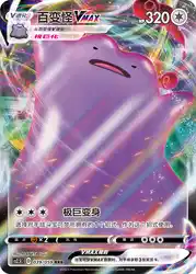 Ditto-VMAX 039/059<br/>TBD