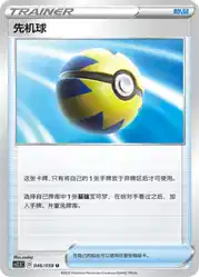 Quick Ball 046/059<br/>TBD