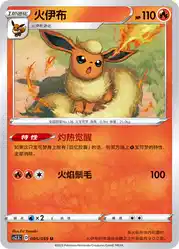 Flareon 005/059<br/>TBD