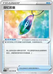 Memory Capsule 050/059<br/>TBD