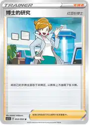 Professor's Research 053/059<br/>TBD