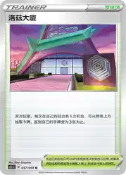 Rose Tower 057/059<br/>TBD
