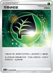 Aromatic G Energy 058/059<br/>TBD