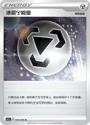 Coating M Energy 059/059<br/>TBD