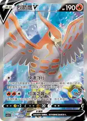 Talonflame-V 062/059<br/>TBD