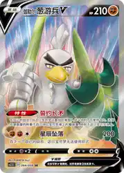 Galarian Sirfetch'd-V 064/059<br/>TBD