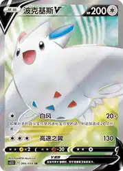 Togekiss-V 066/059<br/>TBD