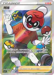 Ball Guy 069/059<br/>TBD