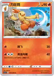 Combusken 007/059<br/>TBD