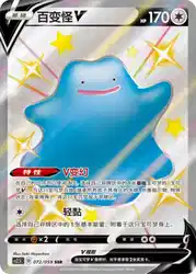 Ditto-V 072/059<br/>TBD