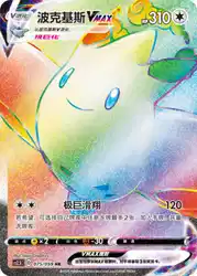 Togekiss-VMAX 075/059<br/>TBD