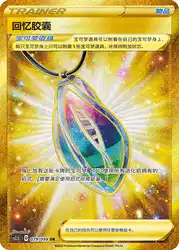 Memory Capsule 079/059<br/>TBD