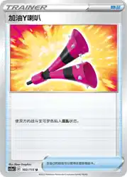 Yell Horn 102/115<br/>TBD