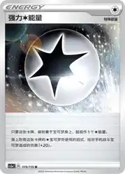 Powerful C Energy 115/115<br/>TBD