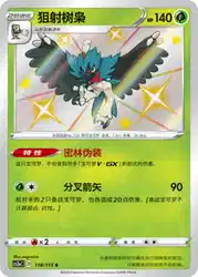 Decidueye 118/115<br/>TBD