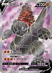 Coalossal-V 125/115<br/>TBD