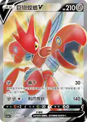 Scizor-V 127/115<br/>TBD