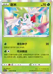 Shaymin 014/115<br/>TBD