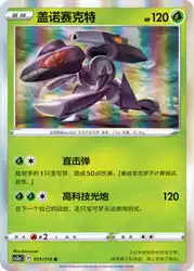 Genesect 017/115<br/>TBD