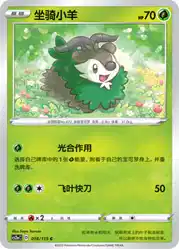 Skiddo 018/115<br/>TBD
