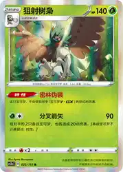 Decidueye 022/115<br/>TBD
