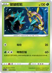 Dhelmise 023/115<br/>TBD