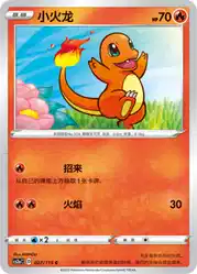 Charmander 027/115<br/>TBD