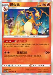 Charizard 029/115<br/>TBD