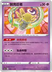 Shedinja 038/115<br/>TBD