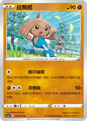 Hitmontop 044/115<br/>TBD