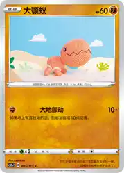 Trapinch 045/115<br/>TBD