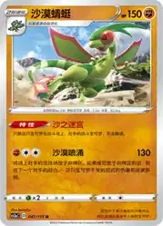 Flygon 047/115<br/>TBD
