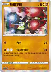 Zygarde 055/115<br/>TBD