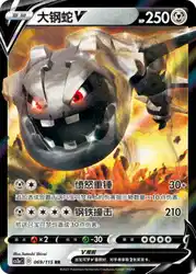 Steelix-V 069/115<br/>TBD