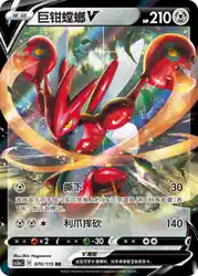 Scizor-V 070/115<br/>TBD