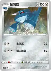 Metang 074/115<br/>TBD