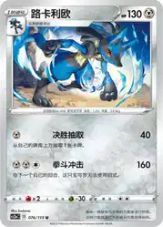 Lucario 076/115<br/>TBD