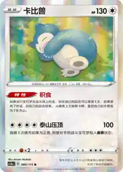 Snorlax 086/115<br/>TBD