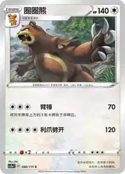 Ursaring 088/115<br/>TBD