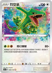 Rayquaza 093/115<br/>TBD