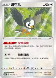 Starly 094/115<br/>TBD