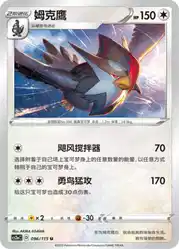 Staraptor 096/115<br/>TBD