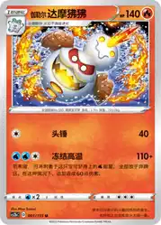 Galarian Darmanitan 001/115<br/>TBD