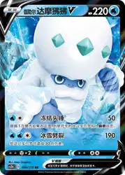Galarian Darmanitan-V 010/115<br/>TBD